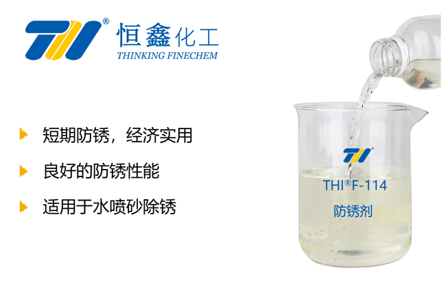 金屬防銹劑_水噴砂防銹劑